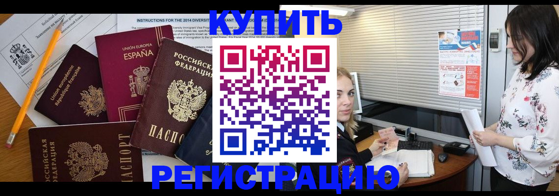 прописка в Каспийске